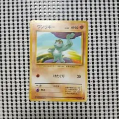 ポケモンカード 旧裏面 ワンリキー