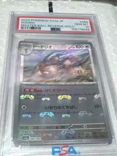 連番 psa10 ドードー ドードリオ マスボ マスターボールミラー ドードリオ(マスターボールミラー)【R】{085/165}