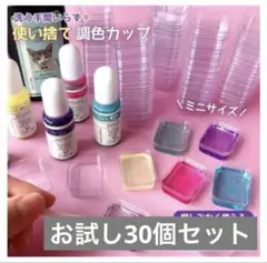 お試し　30個 使い捨てアクリルミニミニカップ　レジンカップ　四角