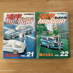 2026年最新】湾岸MIDNIGHT 漫画の人気アイテム - メルカリ