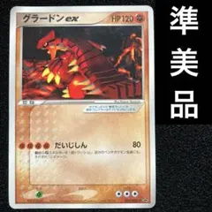 2025年最新】ポケモン グラードンの人気アイテム - メルカリ