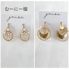 むーにー様 リクエスト 2点 まとめ商品