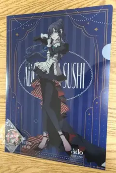 くら寿司×Ado　クリアファイル&マグネットシート