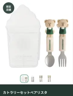 Starbucks カトラリーセット ベアリスタのサムネイル