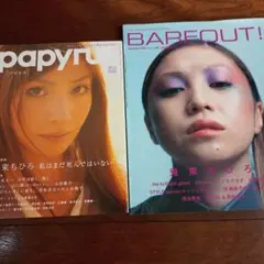 Barfout！2002年12月号＆Papyrus 2008.4月号　2冊　中古