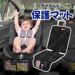 チャイルドシート 保護マット 保護シート 汚れ防止 ペット 子供 ブラック