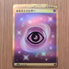 基本超エネルギー UR SV2a ポケモンカード151 210/165