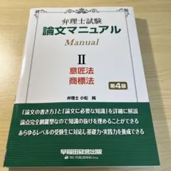 2026年最新】弁理士 論文の人気アイテム - メルカリ