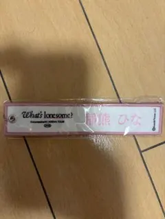 櫻坂46 稲熊ひな キーホルダー