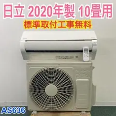 ＊1年保証＊東芝 2020年製 10畳用エアコン 標準取付込みAS682 1年保証＊東芝 2020年製 10畳用エアコン 標準取付込みAS682