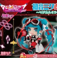 初音ミクあそーと　マジカルミライ2023年
