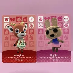 あつ森amiiboカード　ペーター　やよい