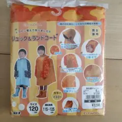 ♯M11 新品 レインコート 120