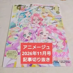 アニメージュ 2026年 11月号 記事 切り抜き 雑誌 Animage