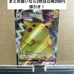 2026年最新】仰天のボルテッカー ピカチュウの人気アイテム - メルカリ