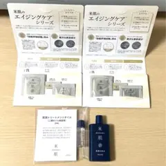 米肌サンプルセット　14点