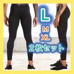 売れてます！【2枚セット】コンプレッションタイツ Lメンズ スポーツ レギンス