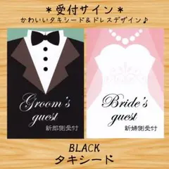 受付サイン◇結婚式◇ウェディング◇タキシード◇ブラック◇ペーパーアイテム
