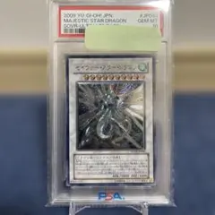 【PSA10】遊戯王 セイヴァースタードラゴン レリーフ 💎#遊戯王 入荷情報💎 『セイヴァー・スター・ドラゴン(レリーフ/PSA10