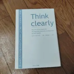 Think clearly 最新の学術研究から導いた、よりよい人生を送るための…