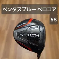 ステルス　プラス　5w ベンタスブルー　7s ベロコア　フジクラ　テーラーメイド 楽天市場】ベンタス ブルー 5s（クラブ｜ゴルフ）：スポーツ