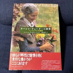 2025年最新】ターシャ・テューダー絵の人気アイテム - メルカリ