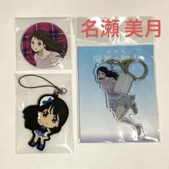 2026年最新】名瀬美月の人気アイテム - メルカリ
