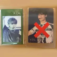 【新品未使用】JO1 與那城奨 未完成 フォトカード ファブリックステッカー