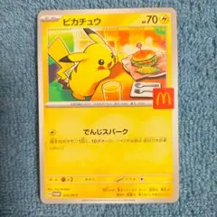 ピカチュウ HP70 マクドナルド限定