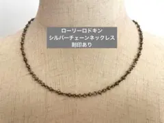 ローリーロドキン 18金 YG×SV ネックレス K18 925 チェーン - メルカリ