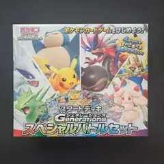 スタートデッキジェネレーションズ　新品未開封19種セット スタートデッキGenerationsの検索結果｜【公式】ポケモン