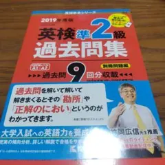 英検準2級過去問集 : 文部科学省後援 2019年度版