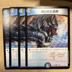 150201 失われた世界