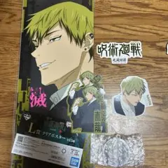 呪術廻戦 一番くじ 禪院直哉 まとめ売り