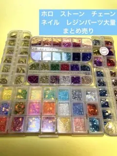 【大量】ホロ　ストーン　チェーンデコパーツまとめ売り