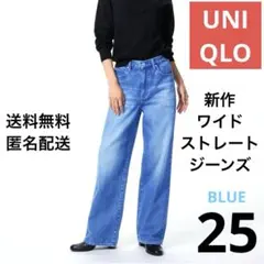 美品 ユニクロ UNIQLO ワイドストレートジーンズ 25
