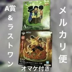 一番くじ ワンピース ドラマティックメモリーズ A賞 ＆ ラストワン賞 セット