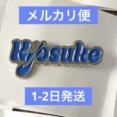 INI 藤牧京介 ピンバッジ INI NEW YEAR POPUP STORE - メルカリ
