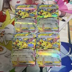ピカチュウEXカード 4枚セット　rr テラスタル