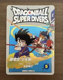 ex2-009 孫悟空:少年期 ドラゴンボールスーパーダイバーズ