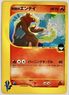 R団のエンテイ ☆ ポケモンカード☆VS 095/141 - メルカリ
