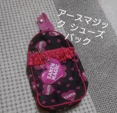 アースマジック シューズバックのサムネイル