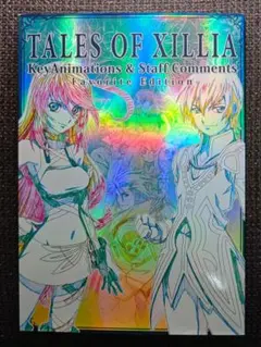2026年最新】テイルズ オブ ゼスティリア アニメーションパート原画集