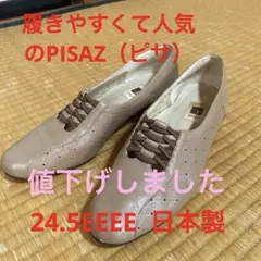 日本製 本革 婦人靴 PISAZ 履きやすくて人気のピサ 24.5EEEEのサムネイル