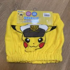 ポケモン　ピカチュウ　キャプテンピカチュウ　タオルキャップ