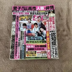 女性セブン 3月12日号