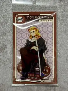 ③ 煉獄杏寿郎 アクリルマスコット AGF ￼2022 鬼滅の刃