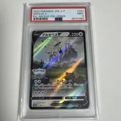 1969 【PSA9】アルセウスV 267/S-P プロモ　レジェンズ
