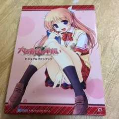 大図書館の羊飼い ミニタオル 全6種コンプリートセット 【貴重品】 大図書館の羊飼い ミニタオル 全6種コンプリートセット 【貴重品