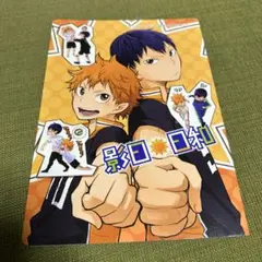 影日　4冊セット ハイキュー!! 影日 アンソロジー 4冊 セット - メルカリ